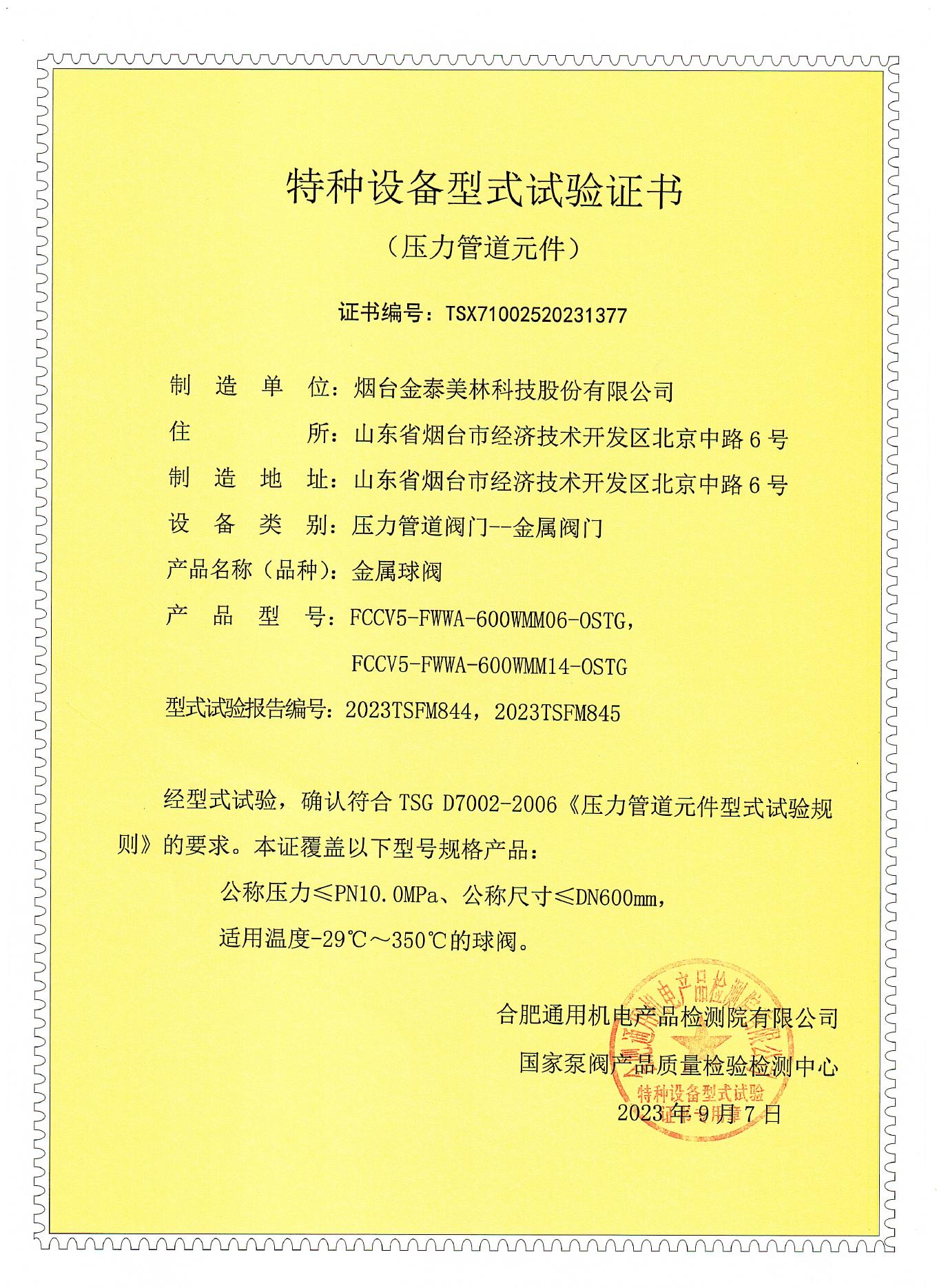 FCCV ceramic valve type-test certificate issued in 2023
