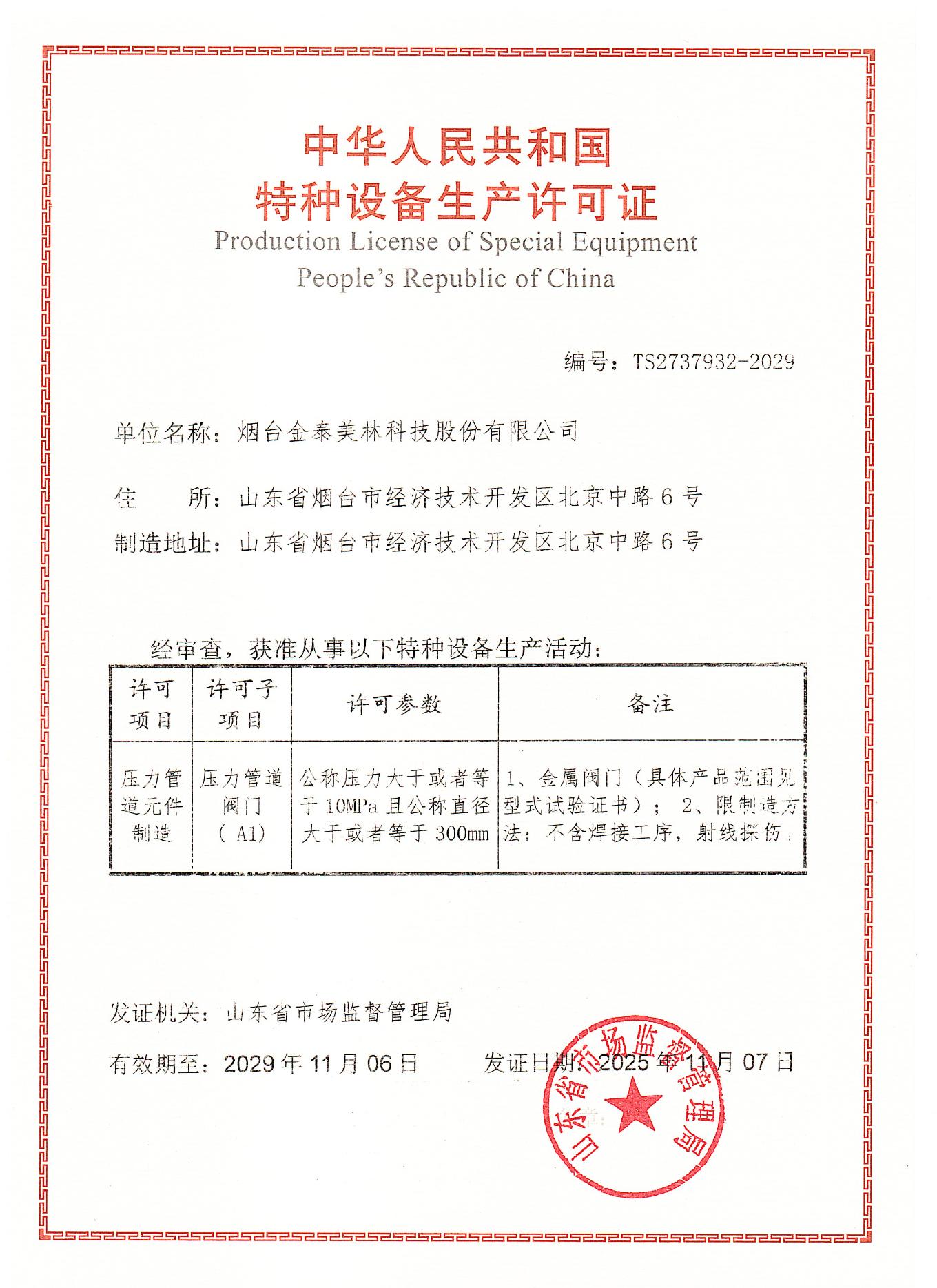 People's Republic of China special equipment production license valid through 6 November 2029
